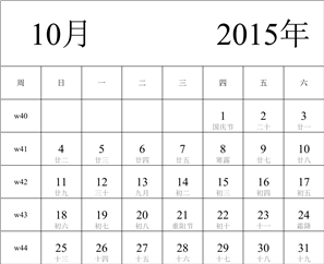 2015年日历